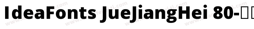 IdeaFonts JueJiangHei 80字体转换